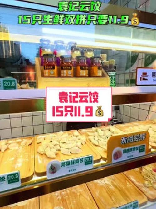 武汉美味云果 吃饺子还是袁记云饺，手工现做的幸福选择